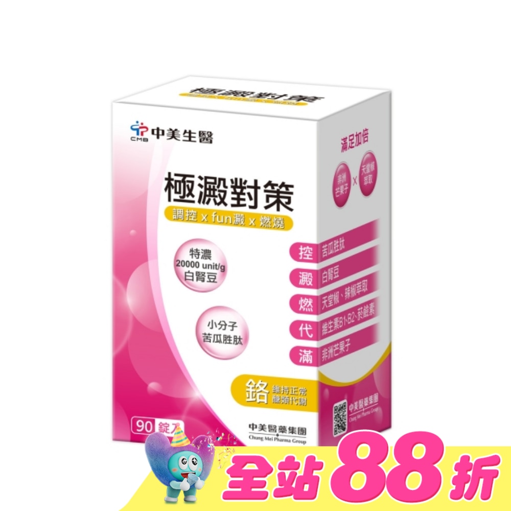 中美 極澱對策錠90錠