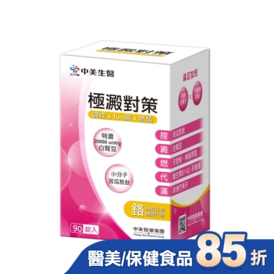 CHUNGMEI中美 中美  極澱對策錠90錠