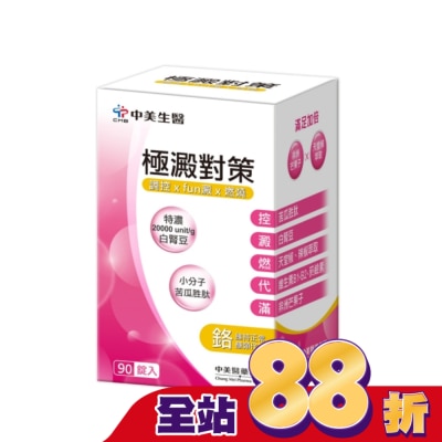 CHUNGMEI中美 - 中美  極澱對策錠90錠