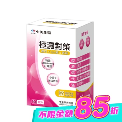 CHUNGMEI中美 - 中美  極澱對策錠90錠 image