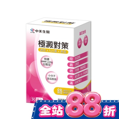 CHUNGMEI中美 - 中美  極澱對策錠90錠 image