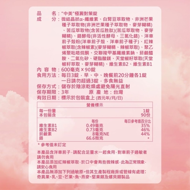 中美 極澱對策錠90錠
