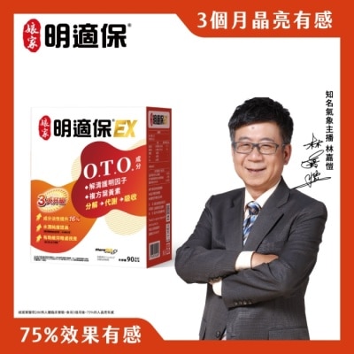 娘家 娘家明適保EX軟膠囊90粒