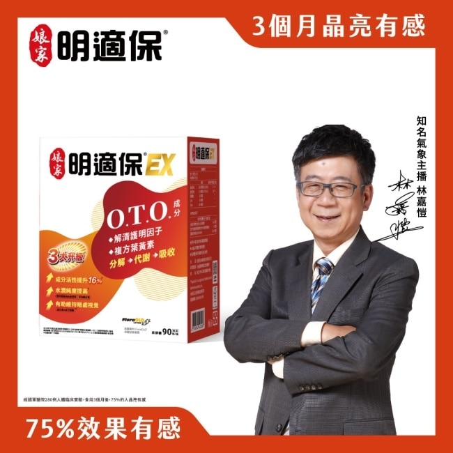 娘家明適保EX軟膠囊90粒