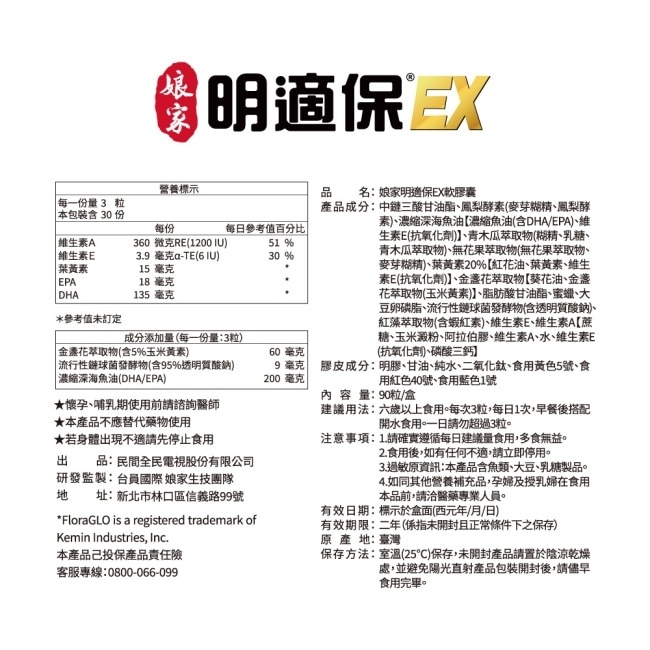 娘家明適保EX軟膠囊90粒