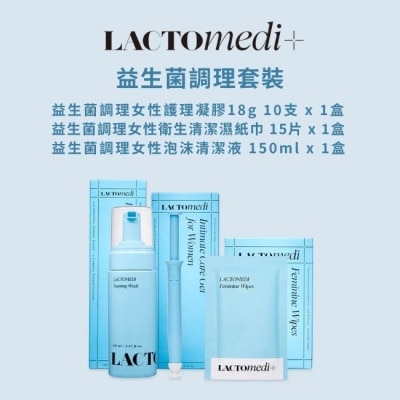 LACTOMEDI LACTOmedi益生菌調理套裝(凝膠18g*10支+濕紙巾15片+泡沫清潔液150ml)