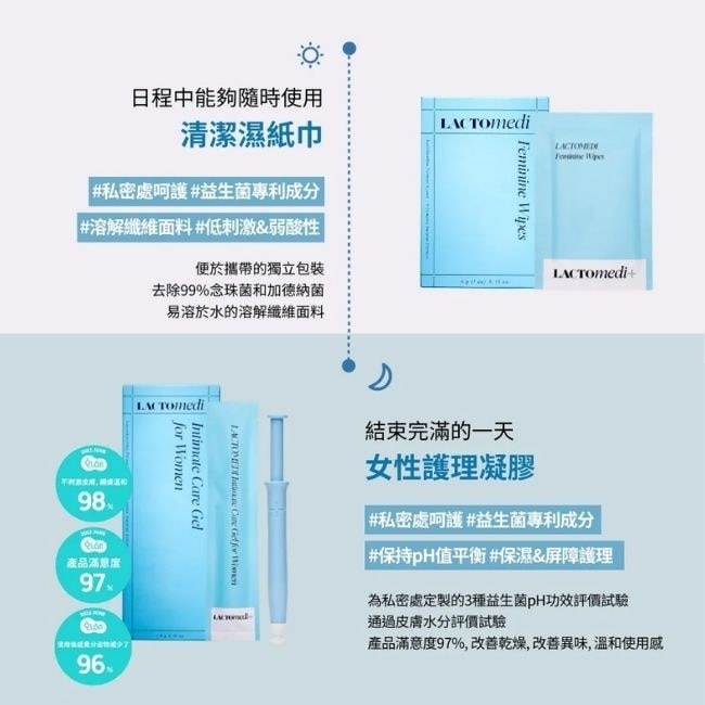 LACTOmedi益生菌調理套裝(凝膠10支1盒+濕紙巾15片1盒)
