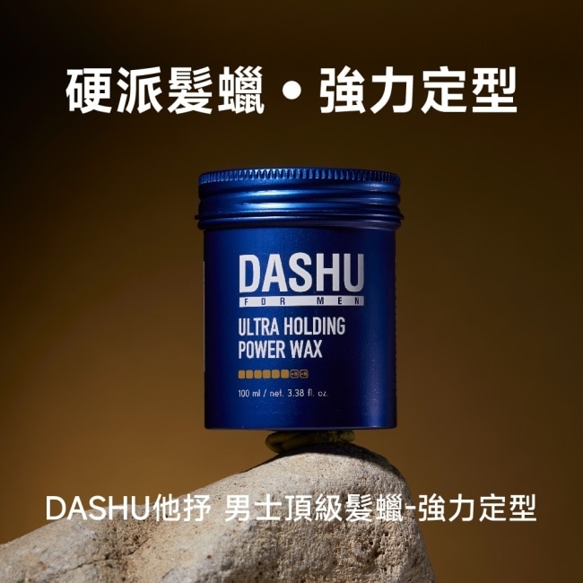 DASHU 他抒 男士頂級髮蠟-強力定型100ml