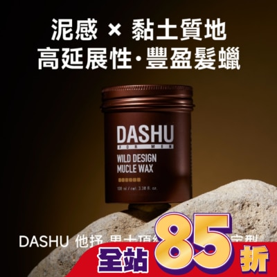 DASHU DASHU&nbsp;他抒 男士頂級髮蠟-狂野定型100ml