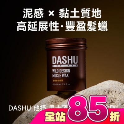 SOOTHERS - DASHU&nbsp;他抒 男士頂級髮臘-狂野定型100ml