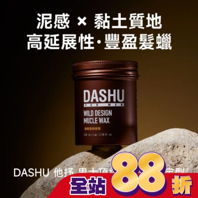 SOOTHERS - DASHU&nbsp;他抒 男士頂級髮臘-狂野定型100ml