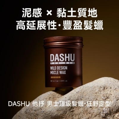 SOOTHERS DASHU 他抒 男士頂級髮臘-狂野定型100ml