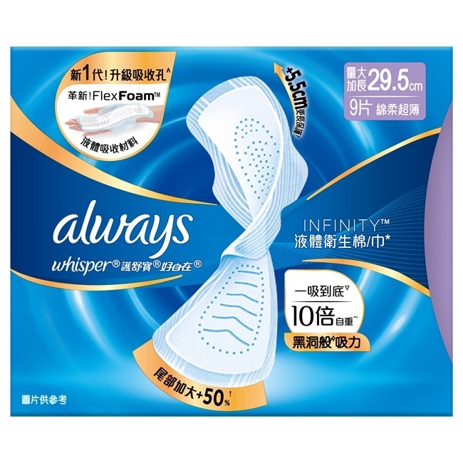 好自在經典款液體衛生棉量大加長29.5cm9片