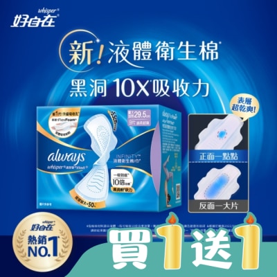 好自在 - 好自在經典款液體衛生棉量大加長29.5cm9片