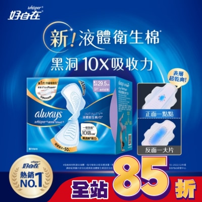 好自在 - 好自在經典款液體衛生棉量大加長29.5cm9片