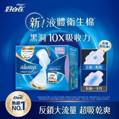好自在 好自在經典款液體衛生棉量大加長29.5cm9片