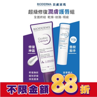 BIODERMA 貝膚黛瑪 貝膚黛瑪超級修復潤膚護唇組(超級28膠原修復霜40ml*1+舒益滋潤修護唇膏4g*1) 