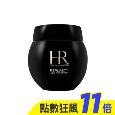 Helena Rubinstein 赫蓮娜 赫蓮娜 黑繃帶修護乳霜 50ml