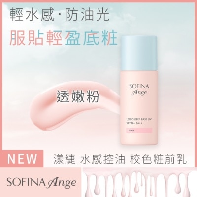 SOFINA SOFINA Ange 水感控油 校色妝前乳 透嫩粉 25ml