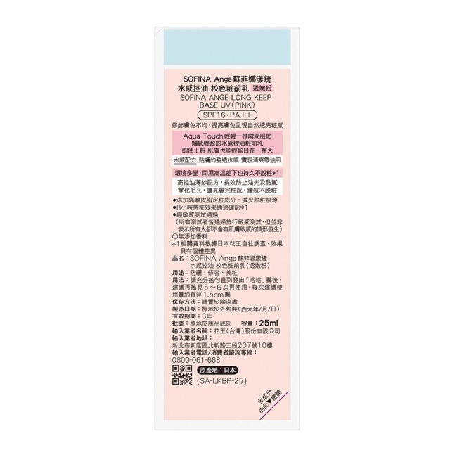 SOFINA Ange 水感控油 校色妝前乳 透嫩粉 25ml