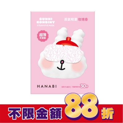 HANABI HANABI蒸氣眼罩(天使棉)-玫瑰香4片