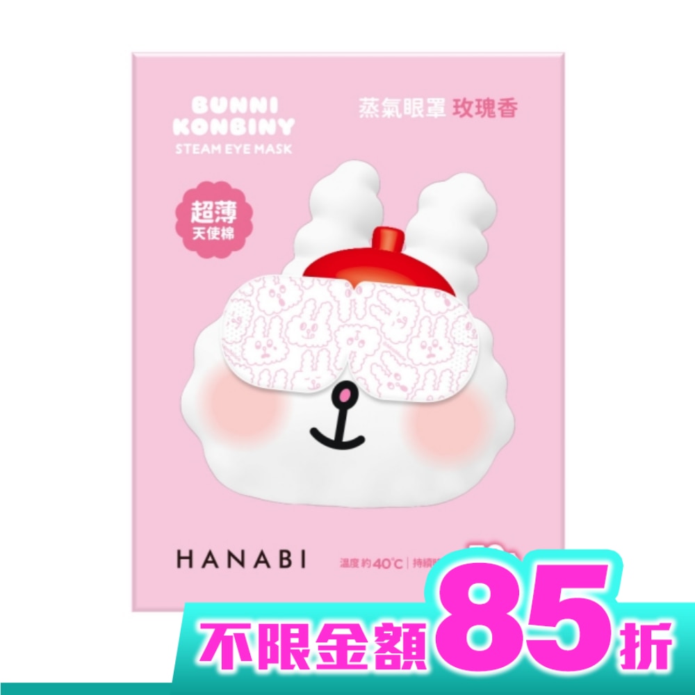 HANABI蒸氣眼罩(天使棉)-玫瑰香4片