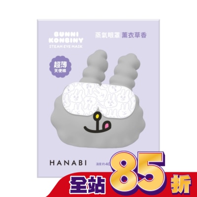 HANABI HANABI蒸氣眼罩(天使棉)-薰衣草香4片