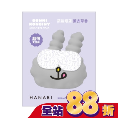 HANABI HANABI蒸氣眼罩(天使棉)-薰衣草香4片