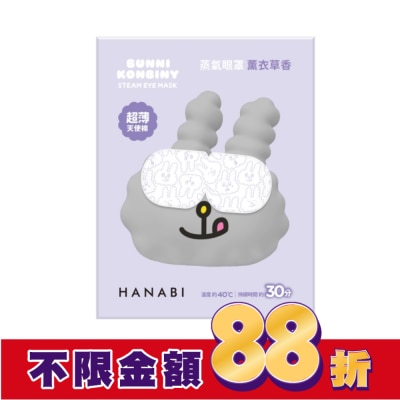 HANABI HANABI蒸氣眼罩(天使棉)-薰衣草香4片