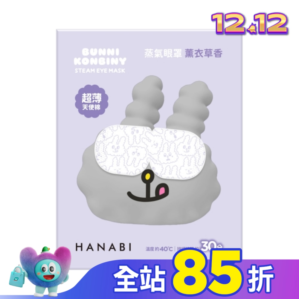 HANABI蒸氣眼罩(天使棉)-薰衣草香4片