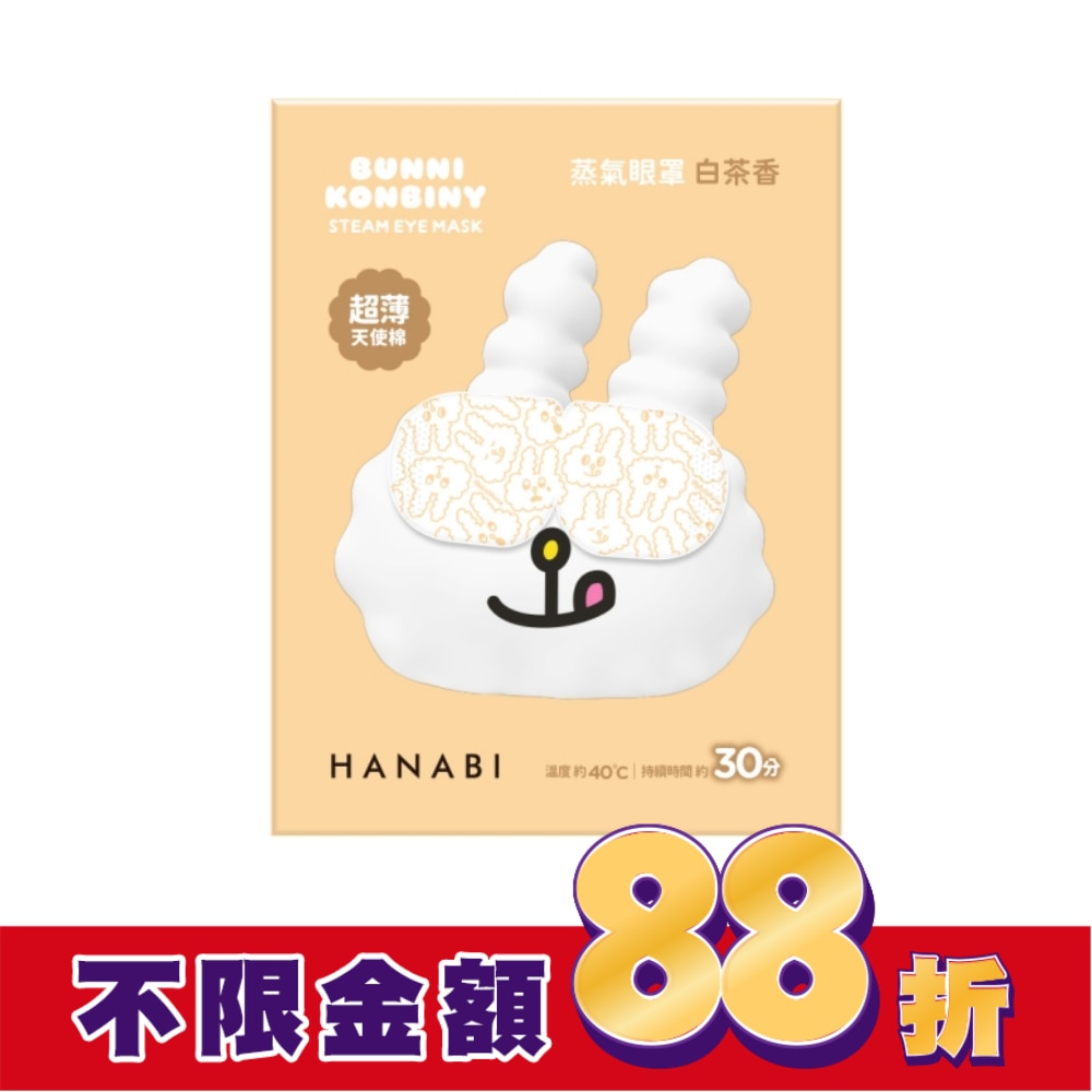 HANABI蒸氣眼罩(天使棉)-白茶香4片