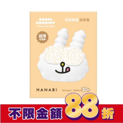 HANABI HANABI蒸氣眼罩(天使棉)-白茶香4片