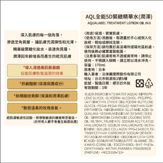 AQUALABEL/水之印 全能緊緻精華水壓縮毛巾組170ml