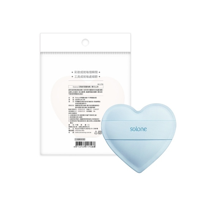 Solone 訂製舒芙蕾海綿 / 彈力心形 (藍色加大款) 1入