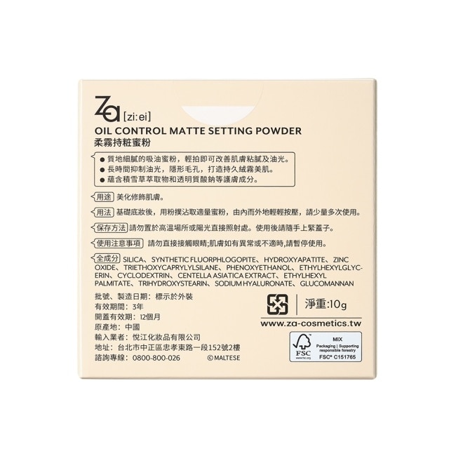 Za柔霧持妝蜜粉線條小狗聯名款10g