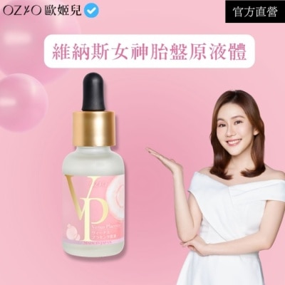 OZIO OZIO 歐姬兒 維納斯女神胎盤原液30ml