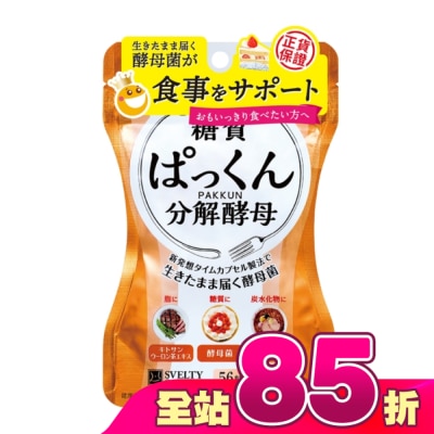 SVELTY絲蓓緹 - 絲蓓緹 糖質友達分解酵母膠囊56粒