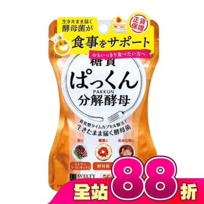 SVELTY絲蓓緹 - 絲蓓緹 糖質友達分解酵母膠囊56粒
