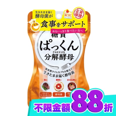 SVELTY絲蓓緹 絲蓓緹 糖質友達分解酵母膠囊56粒 image