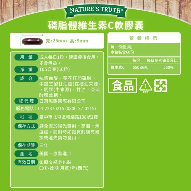 綠萃淨 磷脂體維生素C軟膠囊(60粒/瓶)