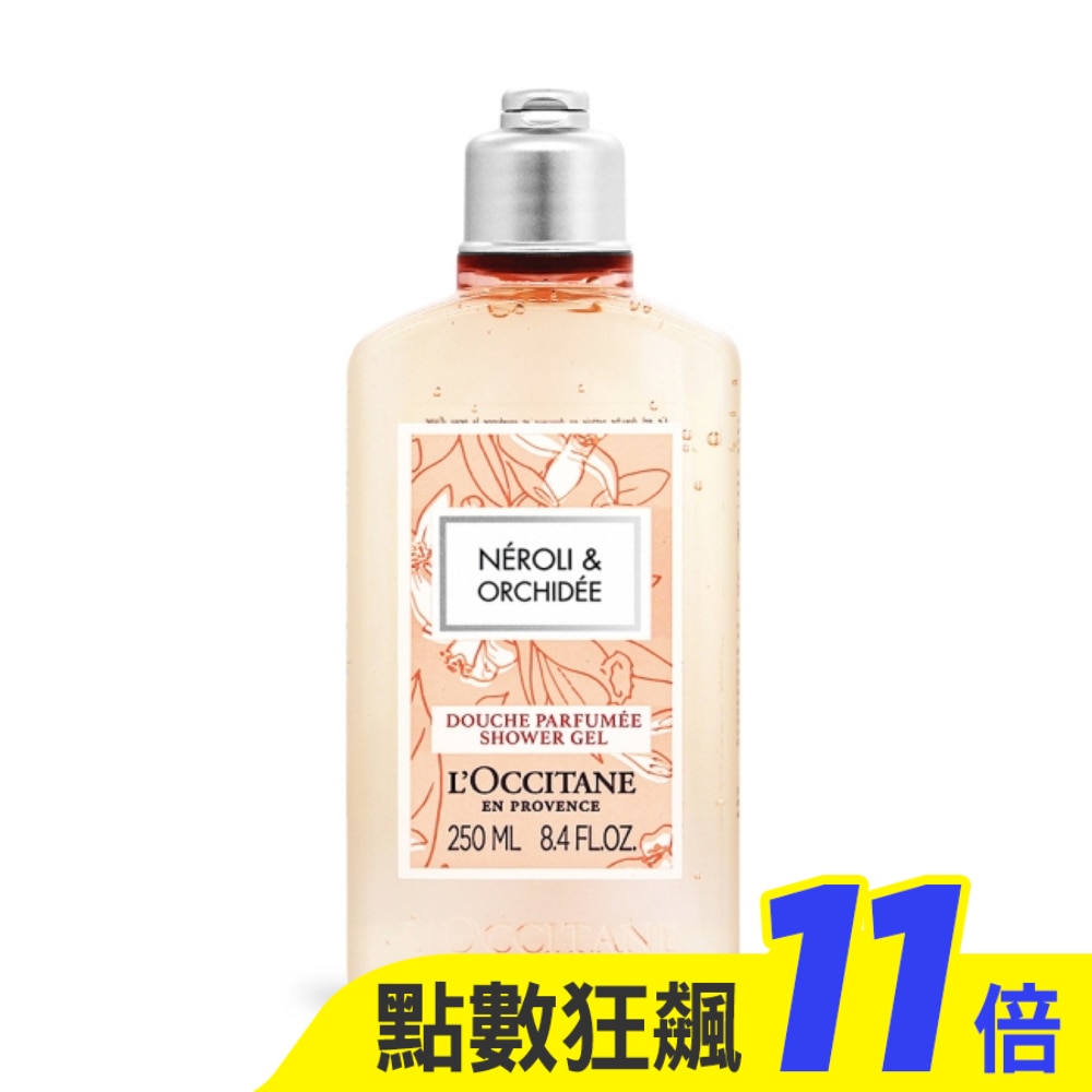L’OCCITANE 歐舒丹 橙花&蘭花沐浴膠(250ml)-國際航空版