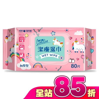 康乃馨 - 康乃馨潔膚濕巾80片趴趴蓋