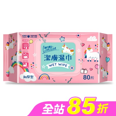 康乃馨 - 康乃馨潔膚濕巾80片趴趴蓋