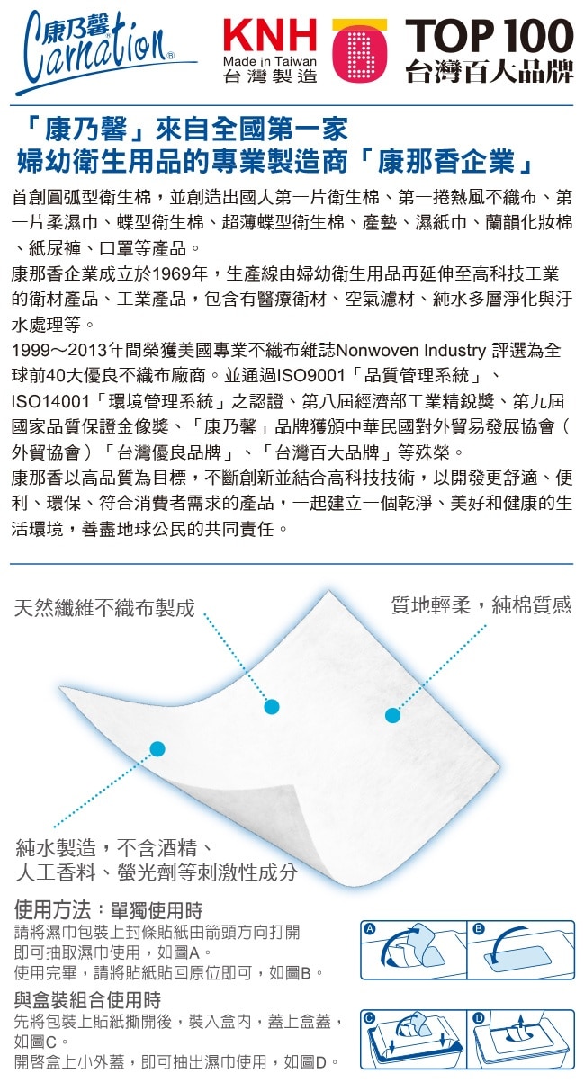 康乃馨潔膚濕巾80片趴趴蓋