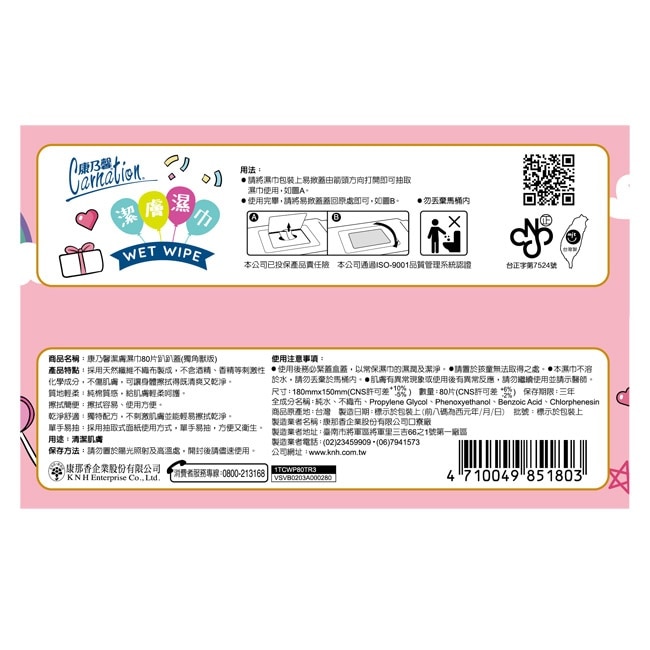 康乃馨潔膚濕巾80片趴趴蓋