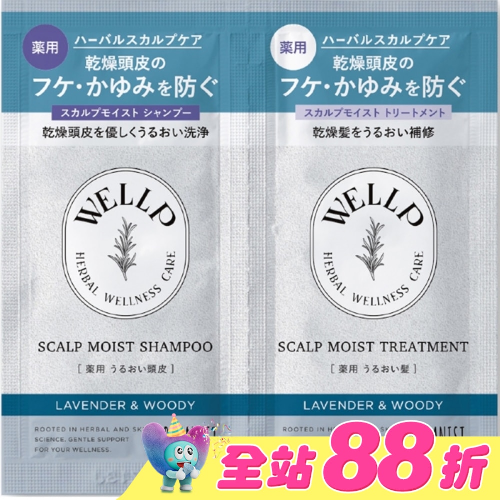 Wellp草本頭皮調理洗潤髮體驗組10ml/10g