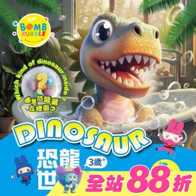 BOMB BUBBLE - Bomb Bubble恐龍世界沐浴球(單顆)100g