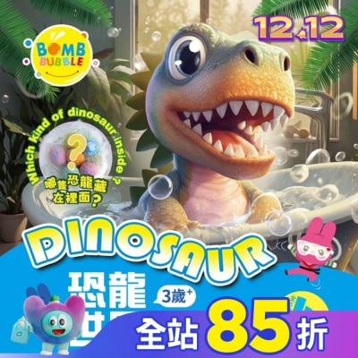 Watsons 屈臣氏 Bomb Bubble恐龍世界沐浴球(單顆)100g