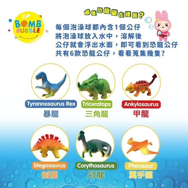 Bomb Bubble恐龍世界沐浴球(單顆)100g