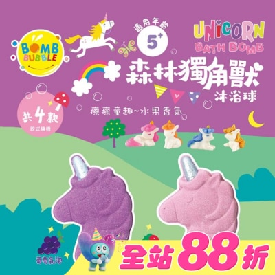 BOMB BUBBLE - Bomb Bubble森林獨角獸沐浴球(葡萄/草莓)(單顆)
